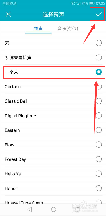 怎么为特别联系人设置专属手机铃声