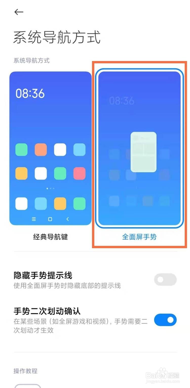 小米11pro设置全面屏手势的方法