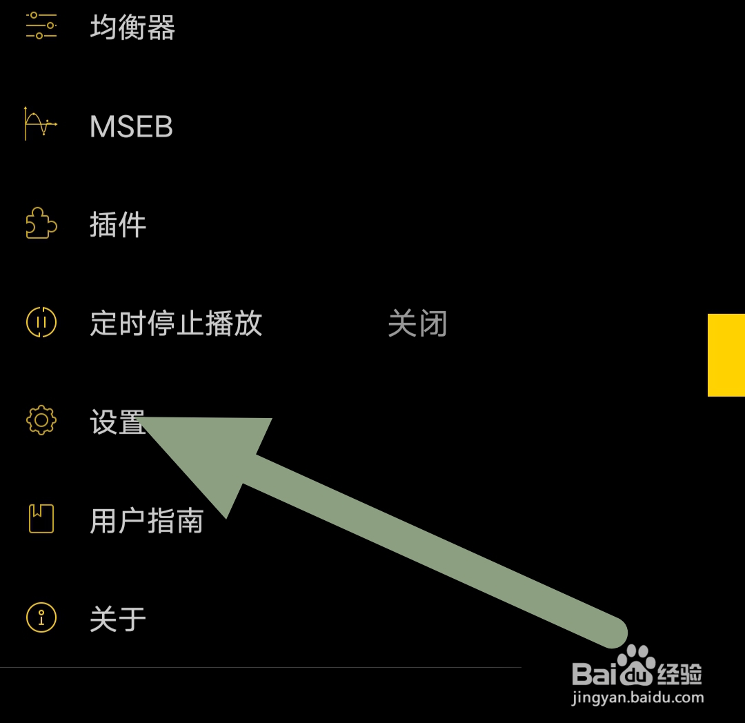 海贝音乐怎么开启专辑跳曲