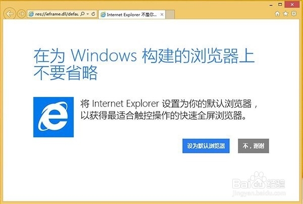 win8.1：[4]Modern IE11闪退解决办法