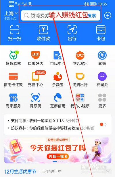 支付宝红包码怎么找