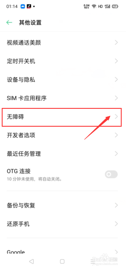 如何在oppo手机中设置开启按触反馈
