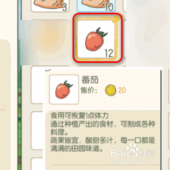 小森林生活如何获得番茄