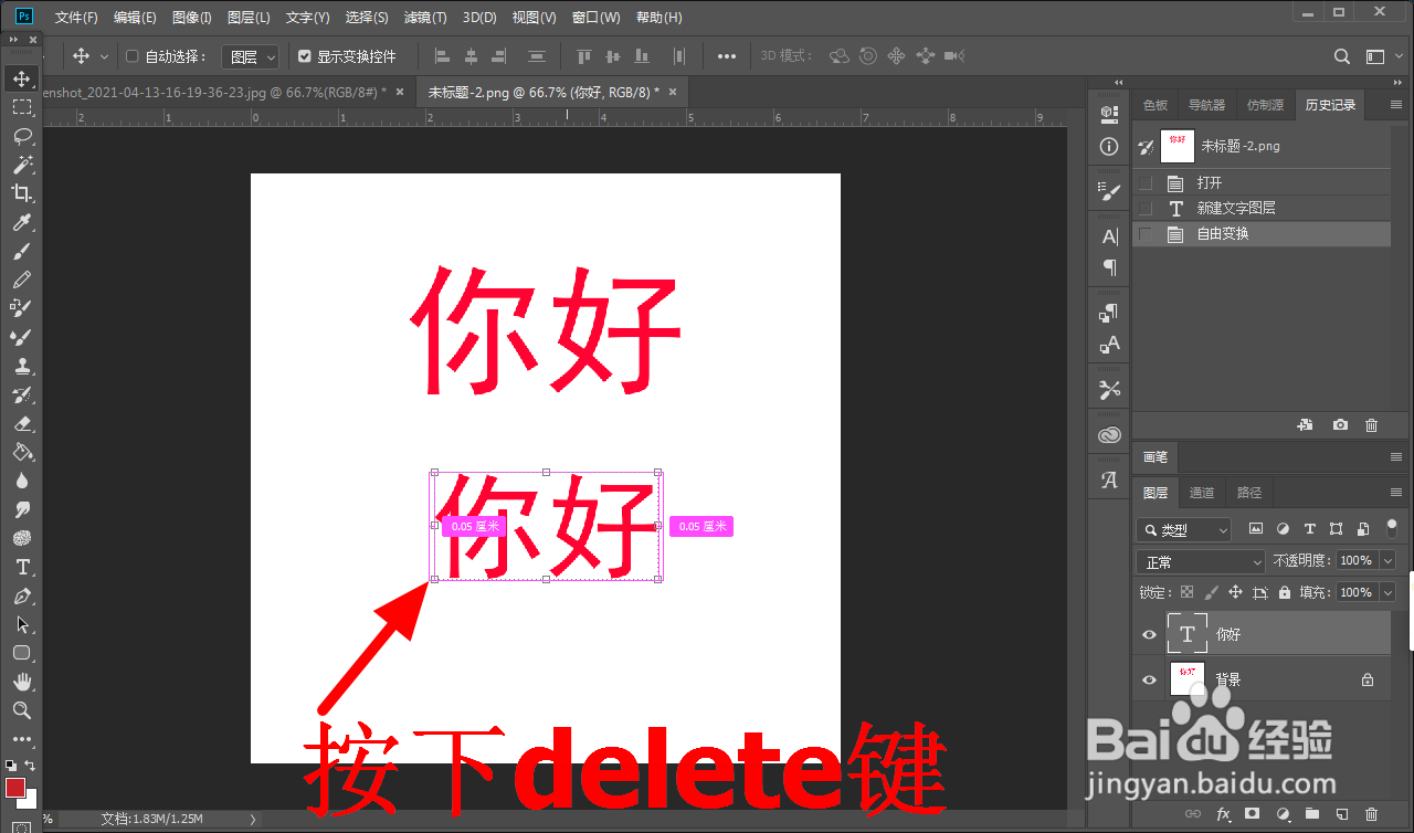 ps把字去掉 底色不变