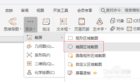 ppt如何截图椭圆图形
