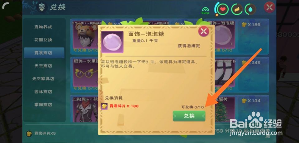 创造与魔法泡泡糖怎么获得