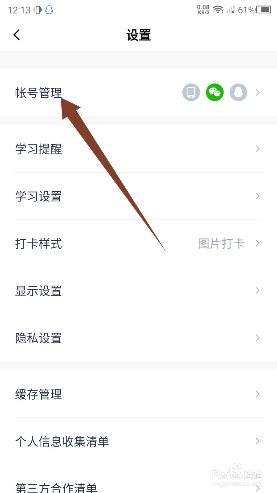 百词斩怎么绑定QQ账号