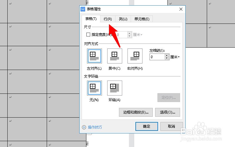 word表格第二页空白移不上去