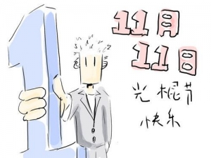 情人节攻略——情人节那天如何“反”情人节