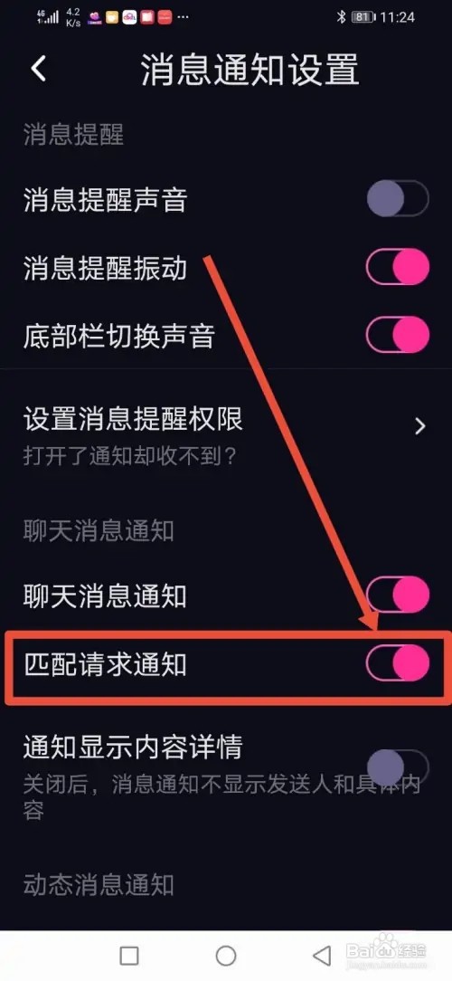 如何在CP滴滴关闭匹配要求通知