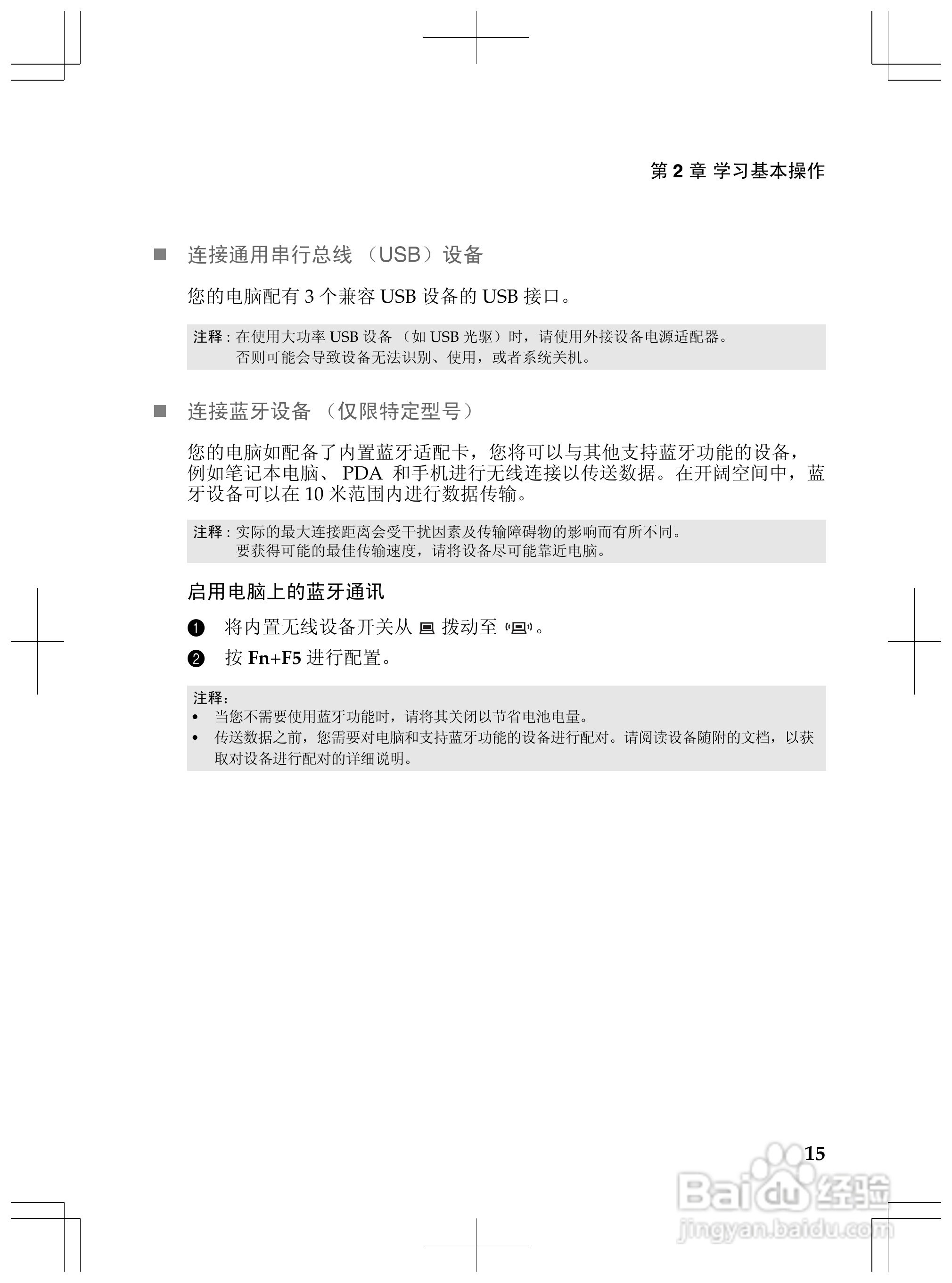 联想S205笔记本电脑使用说明书:[3]