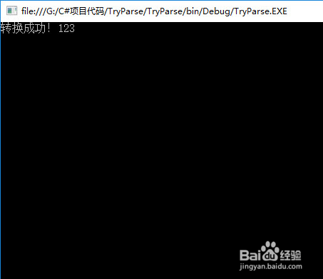 TryParse()转换-C#