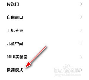 如何开启Redmi K40极简模式