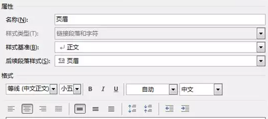 怎么永久性去除插入页眉时的页眉线