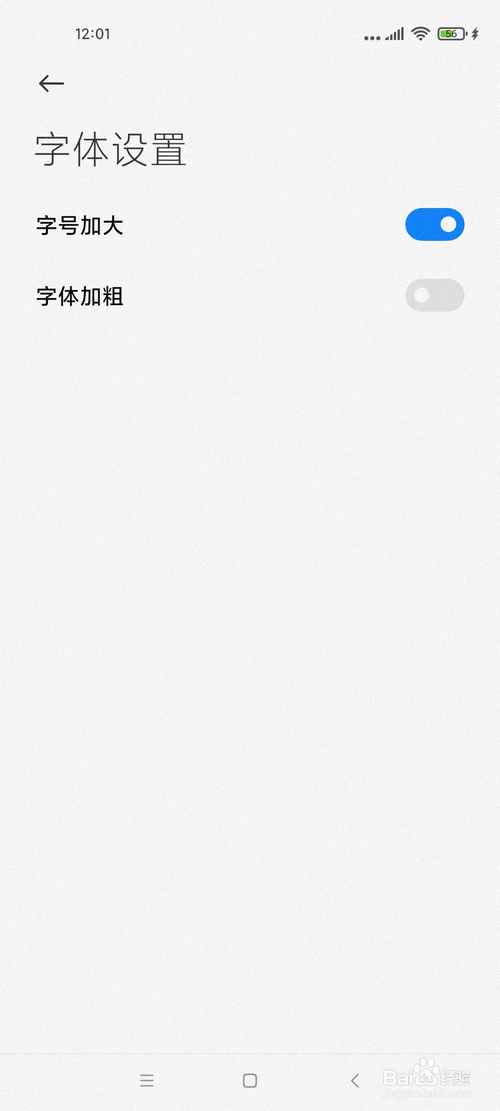 小米内容中心怎样放大字体