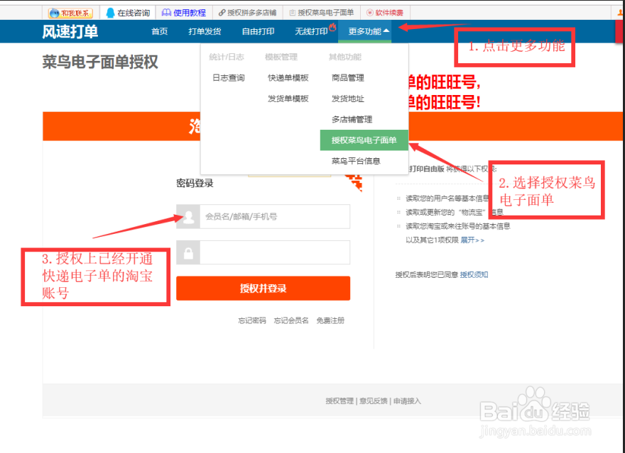 风速打单拼多多版本软件注册流程及功能简介