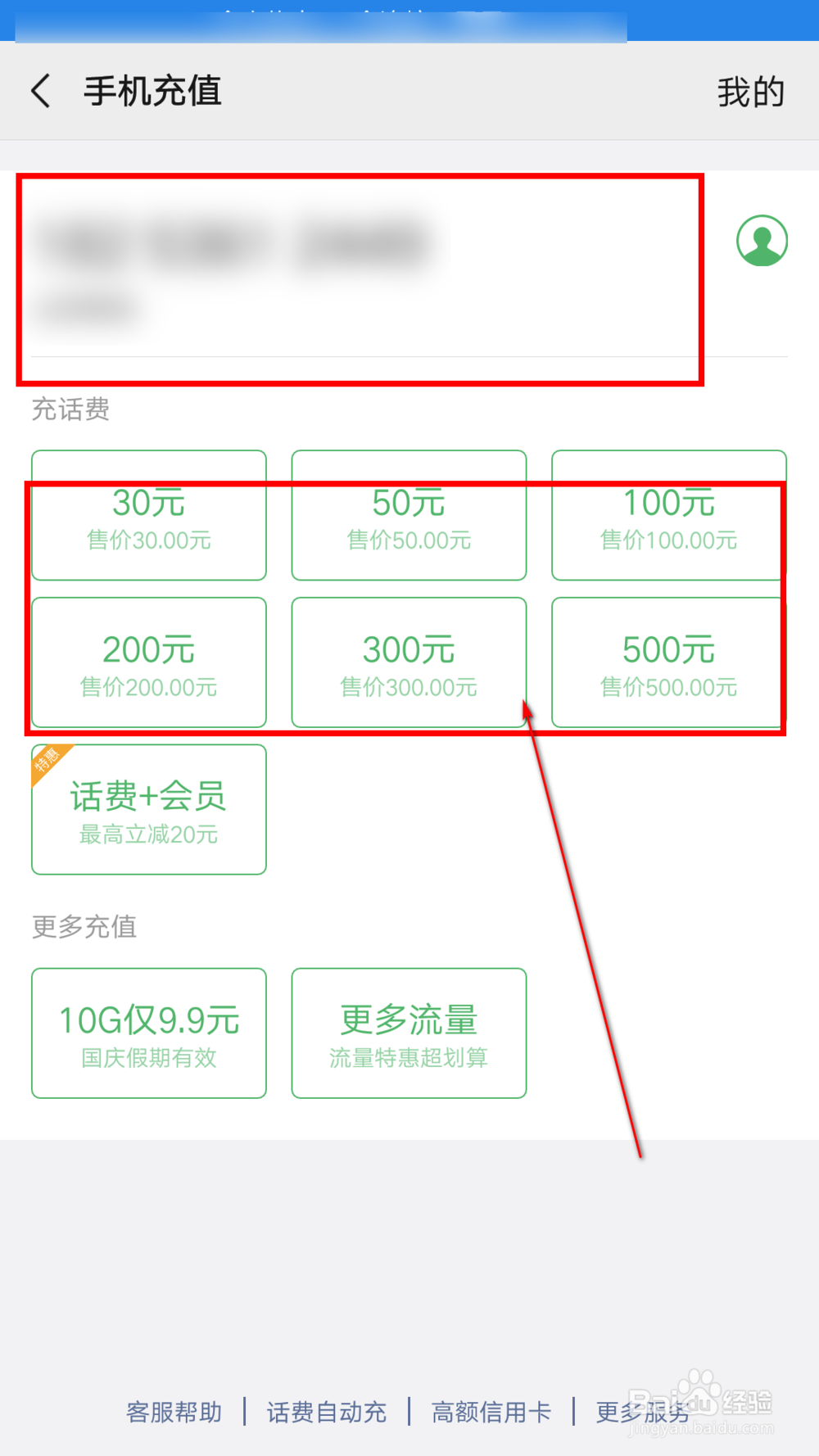 用微信怎么给别人充话费