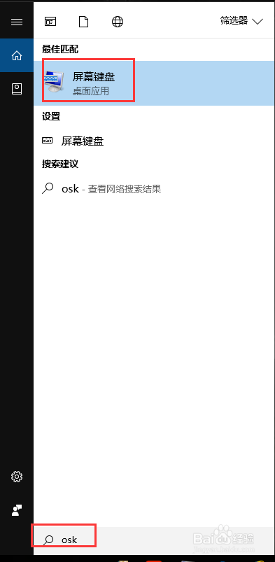 Win10 屏幕键盘在哪儿打开