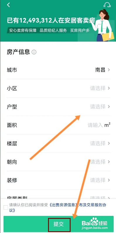 安居客怎么上传卖房信息