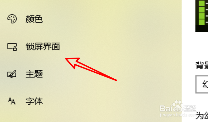 Win10怎么样设置自动锁屏时间 如何解除自动锁屏