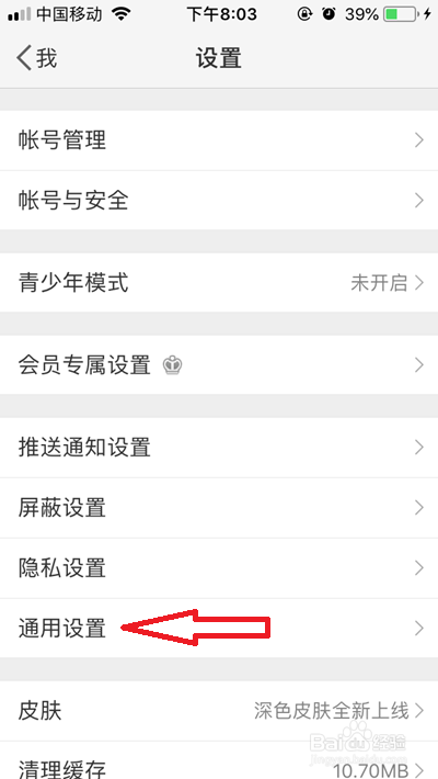 手机微博字体怎么变大