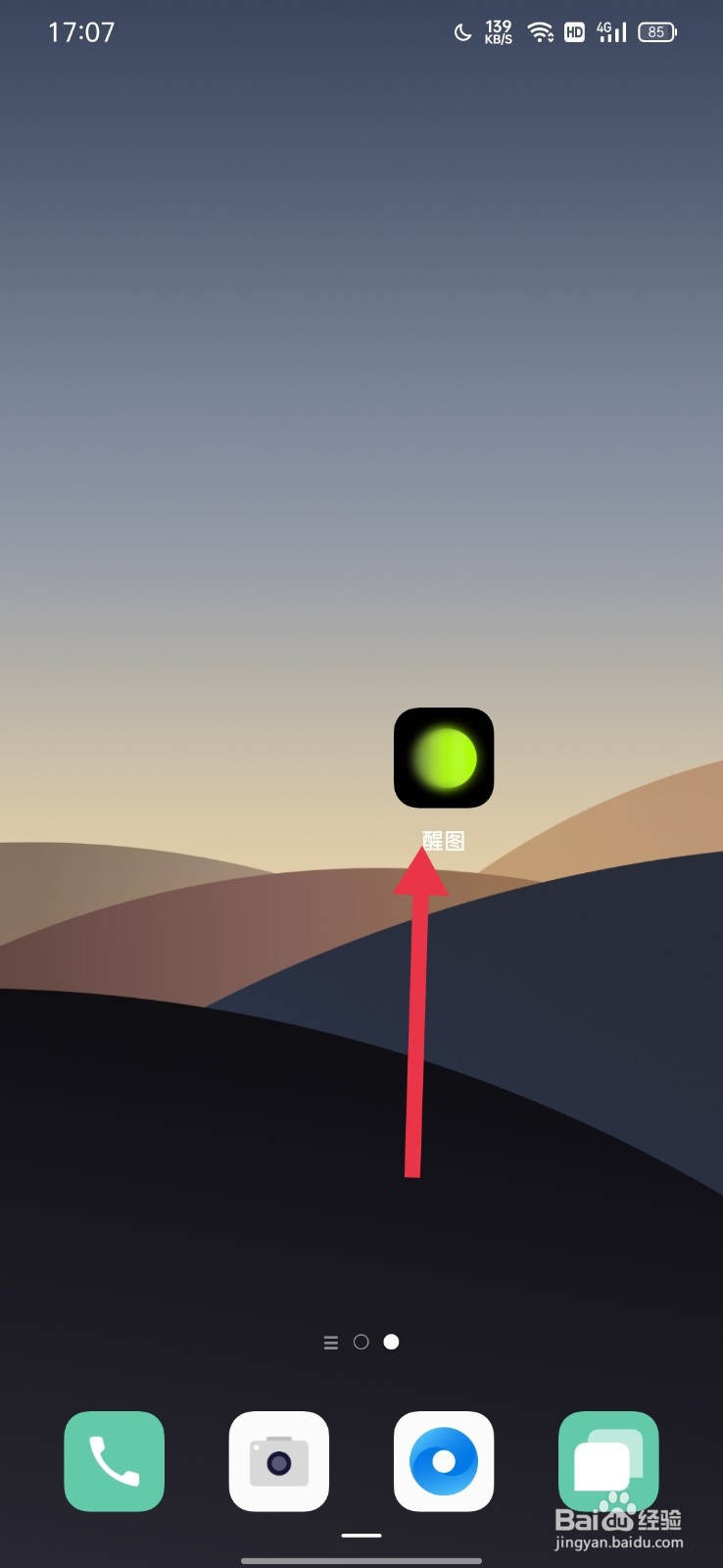 醒图怎么修改昵称