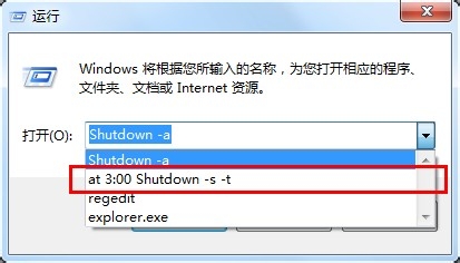 用最简单的方法让Windows系统的电脑定时关机