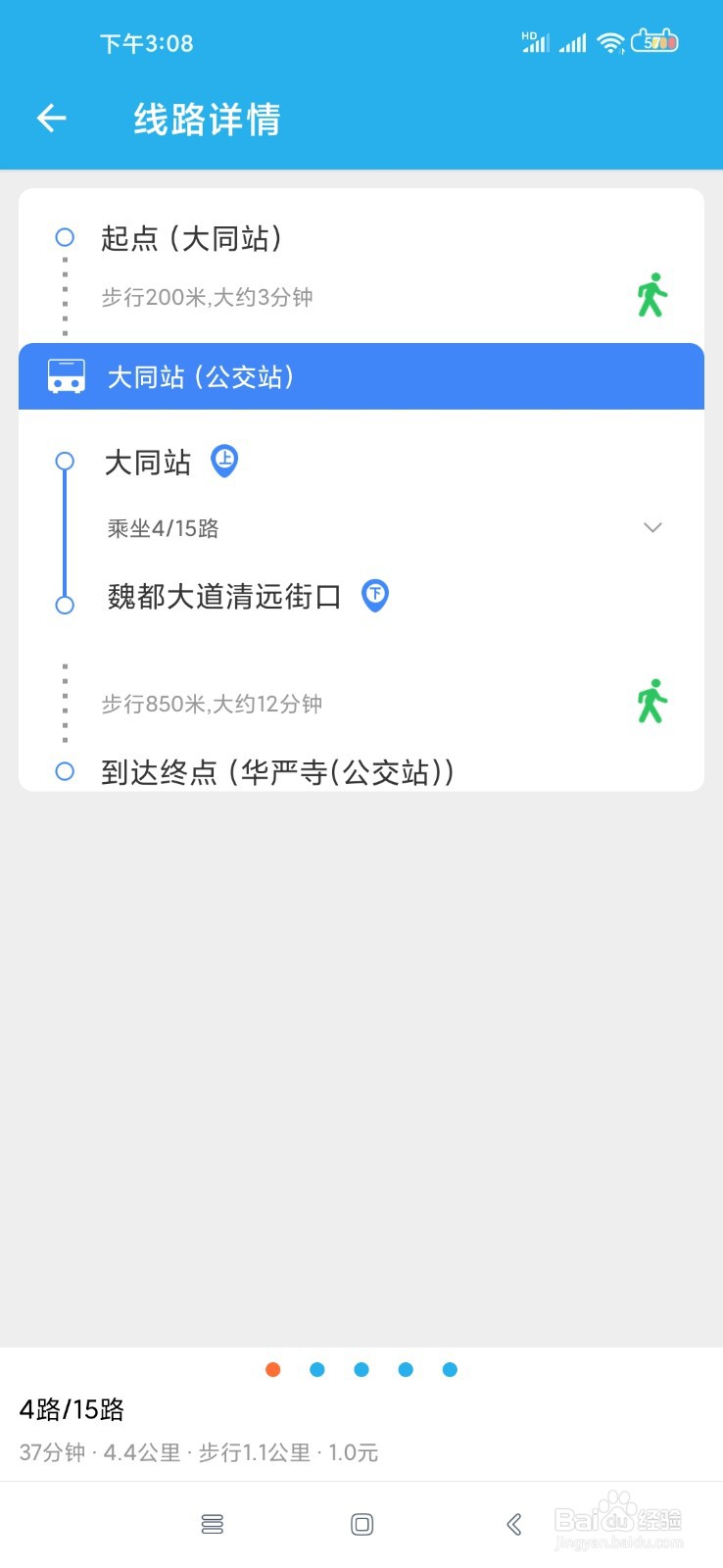 外地人来大同怎么坐公交车去旅游