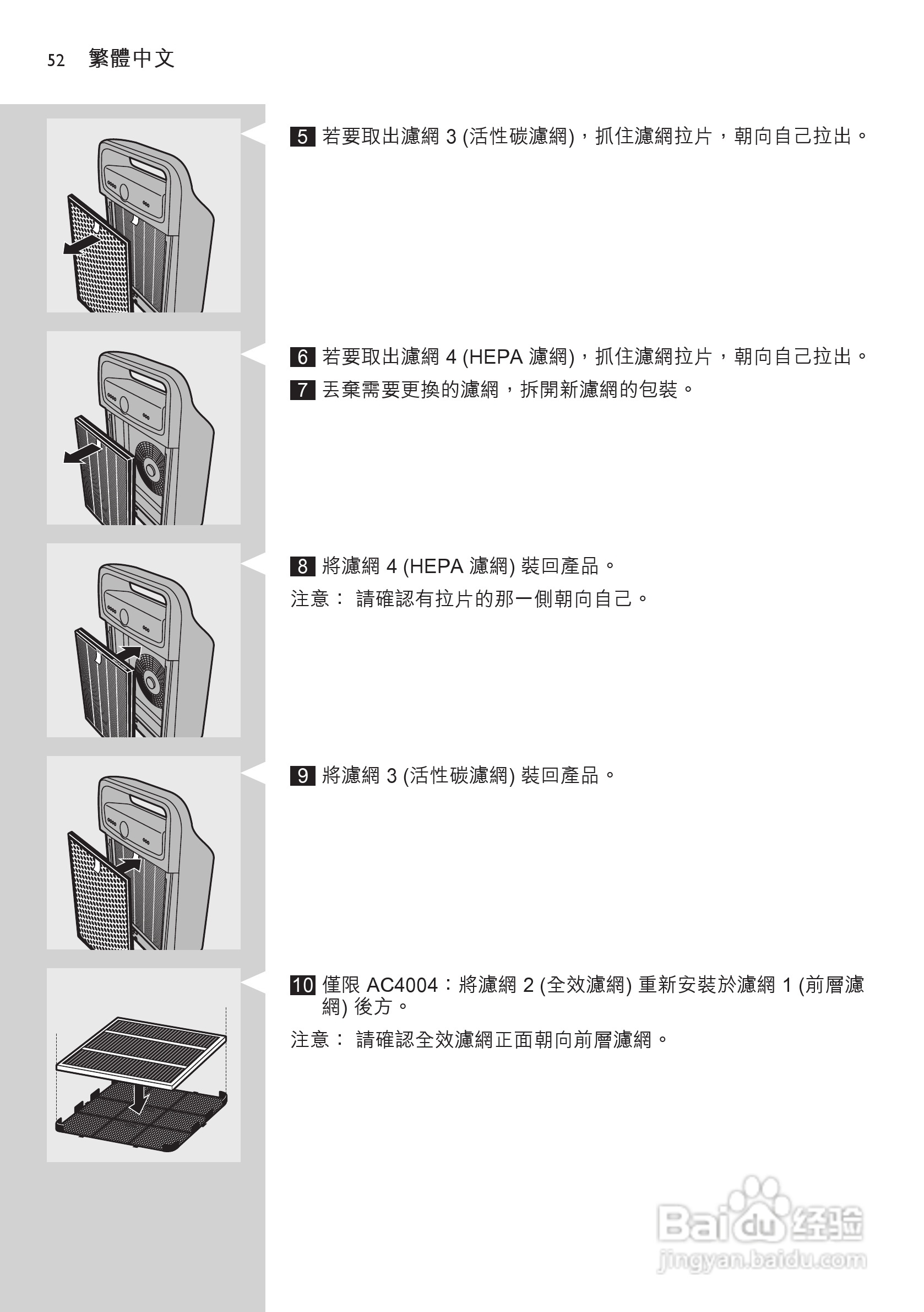 PHILIPS AC4004空气净化器使用说明书:[6]