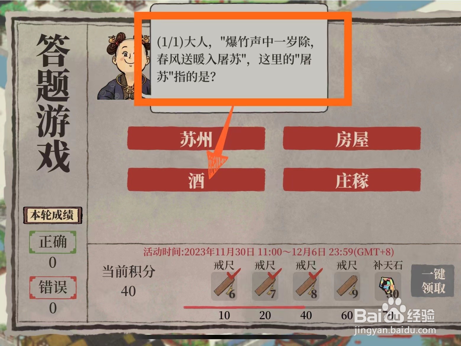 江南百景图中的戒尺怎么获得的