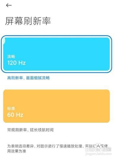 小米11ultra屏幕怎么设置高刷新率