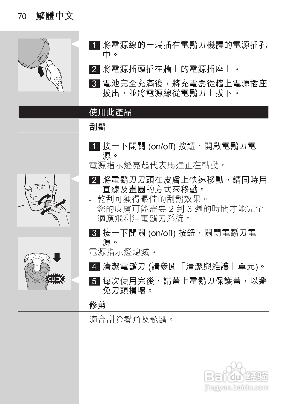 飞利浦hq7310剃须刀使用说明书:[7]