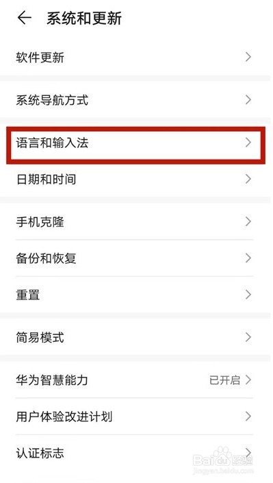 华为mate40e语言怎么更改