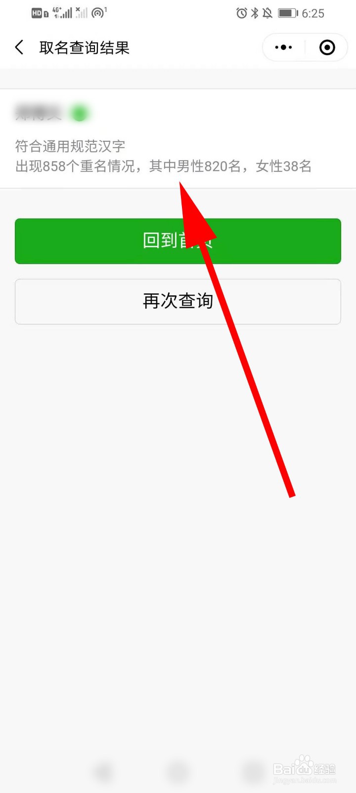 怎么查询重名