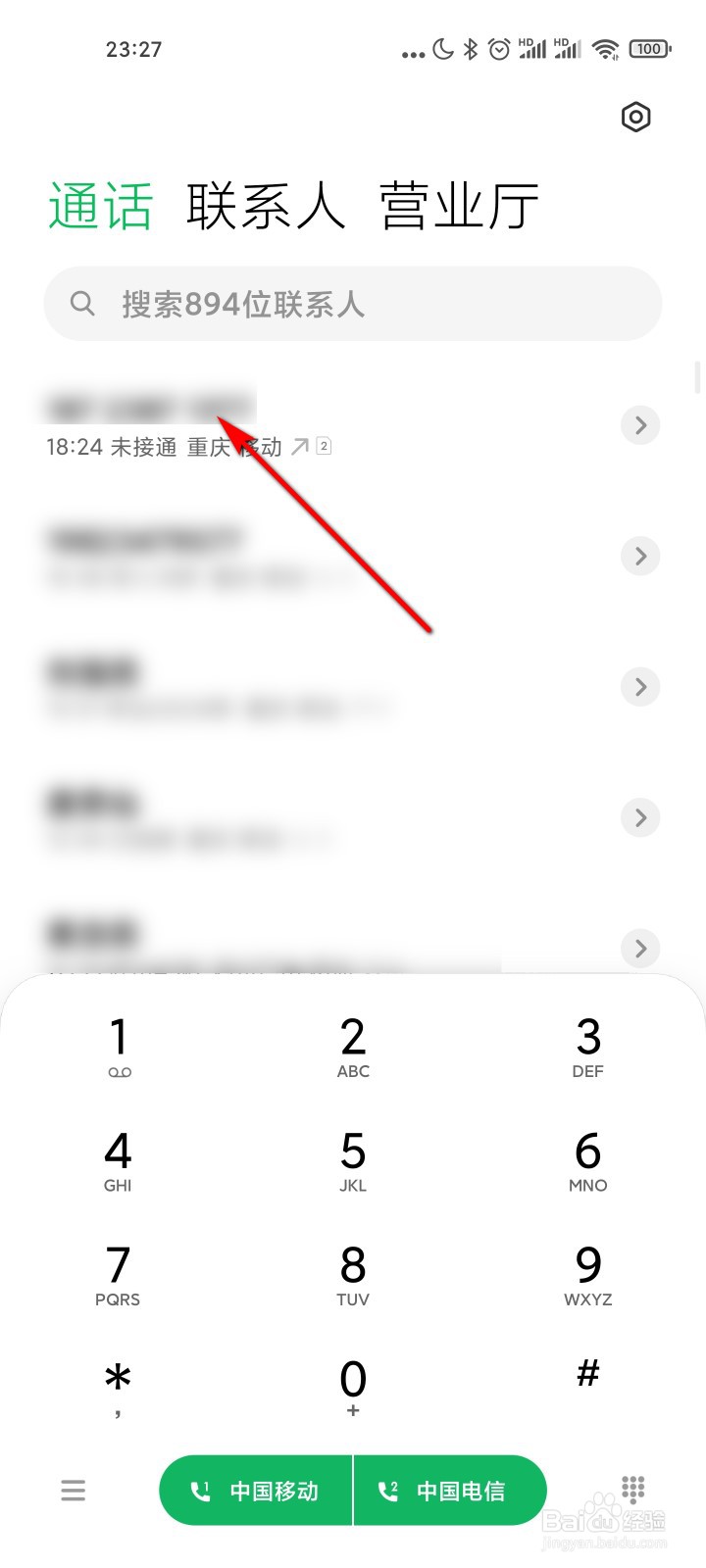 小米11怎么快速批量删除通话记录