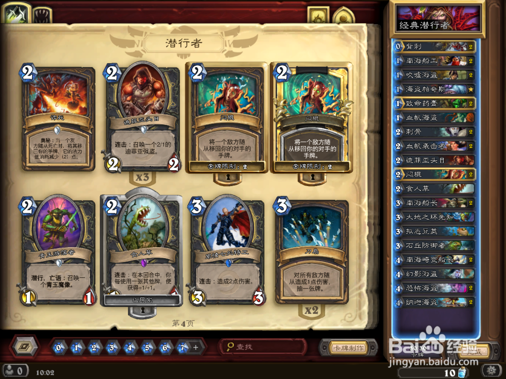 炉石传说 黑石山 迦顿男爵 攻略