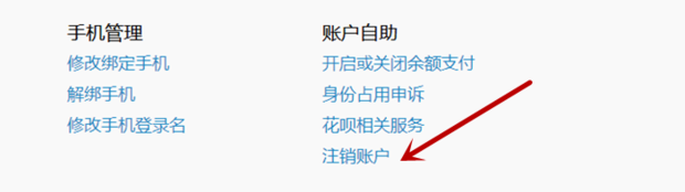 有两个支付宝帐号，如何把第一个取消