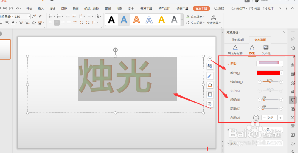 WPS幻灯片中如何给文字添加内阴影效果
