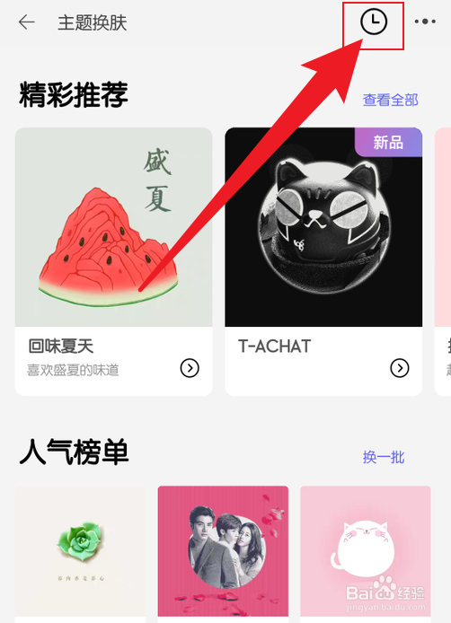 淘宝主题怎么恢复默认皮肤