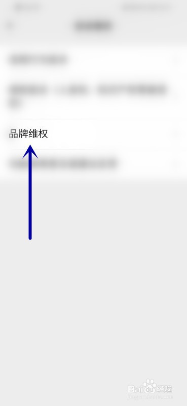 如何查看微信的品牌维权指引
