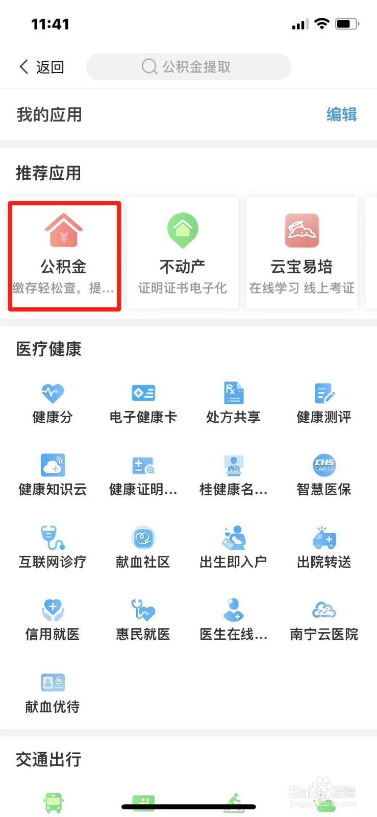南京市公积金缴存明细怎么查询