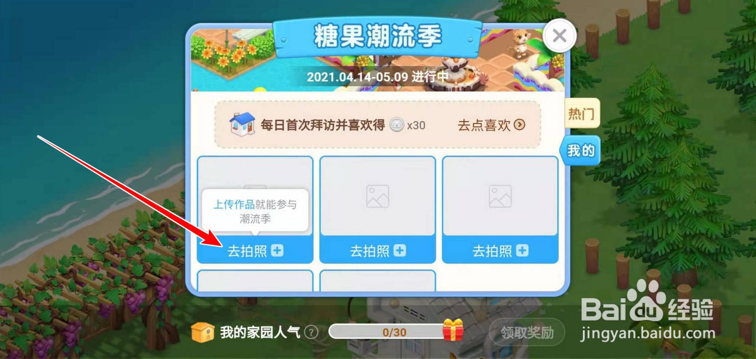 淘宝人生建家园的糖果潮流季活动如何参加