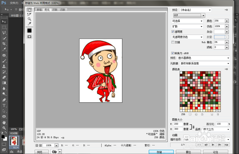 如何用ps制作gif动图