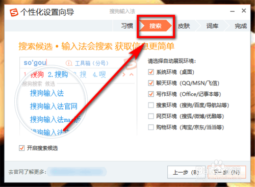 电脑端搜狗输入法怎么设置自定义搜索引擎?