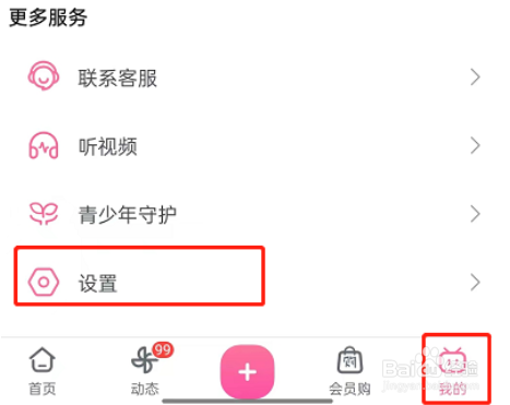 哔哩哔哩横屏视频看一看怎么关闭？