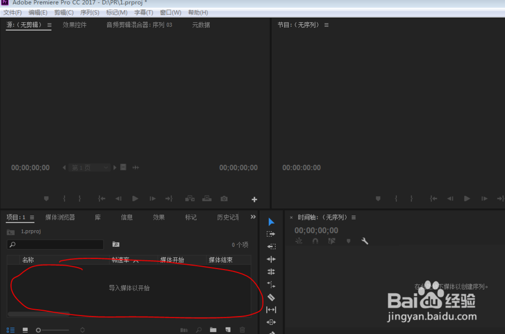 Premiere 导入文件的方式