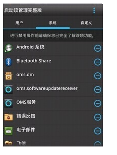 管理手机中的启动项要如何操作