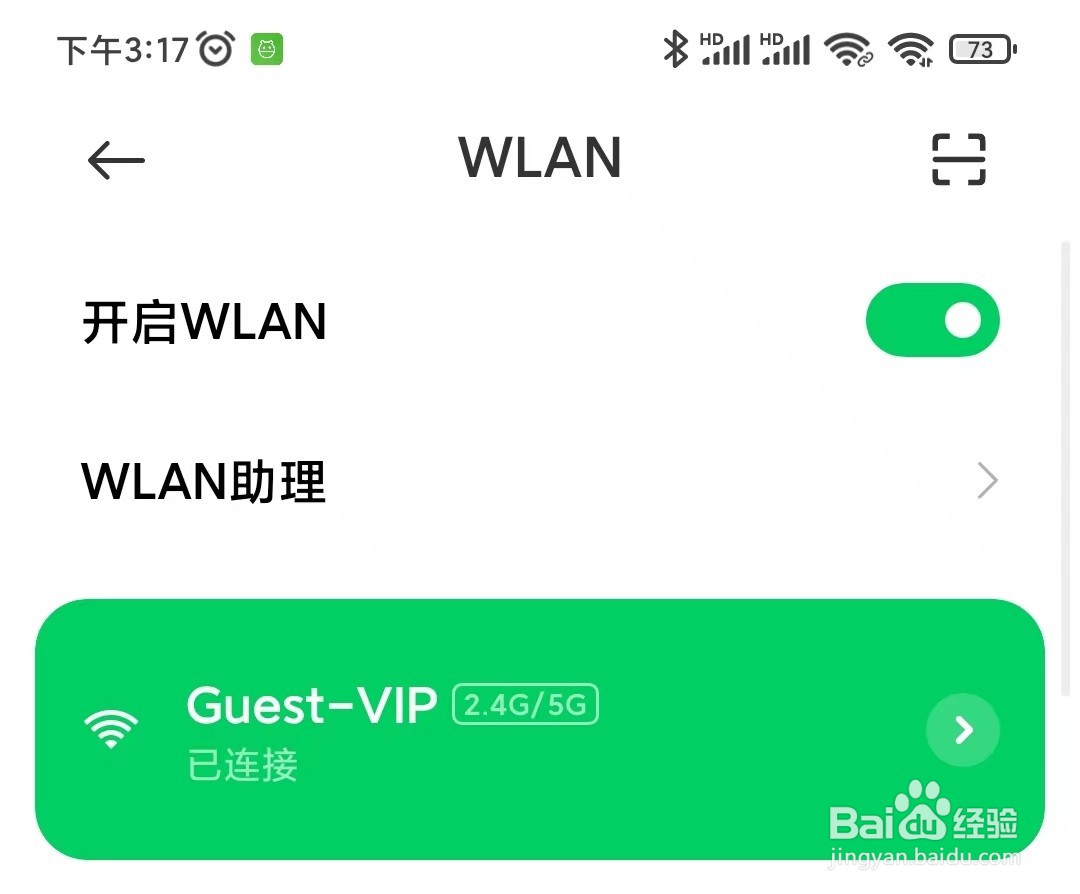 黑鲨手机如何删除已经保存的WiFi呢