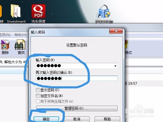 简单两招搞定如何给压缩文件加密的难题