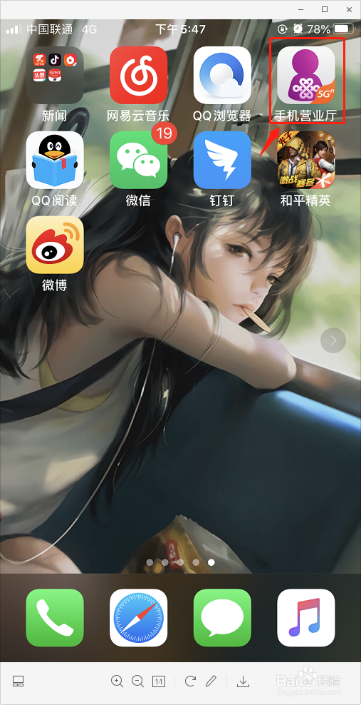 中国联通如何使用积分兑换话费